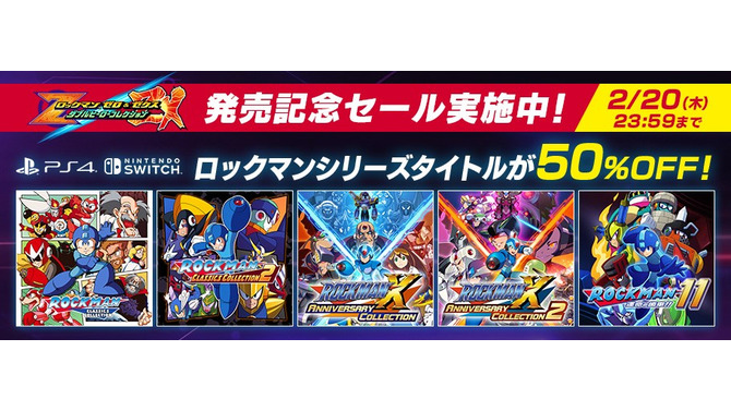 「ロックマン」シリーズの半額セールが実施中！2月27日の『ロックマン ゼロ＆ゼクス ダブルヒーローコレクション』発売を記念して