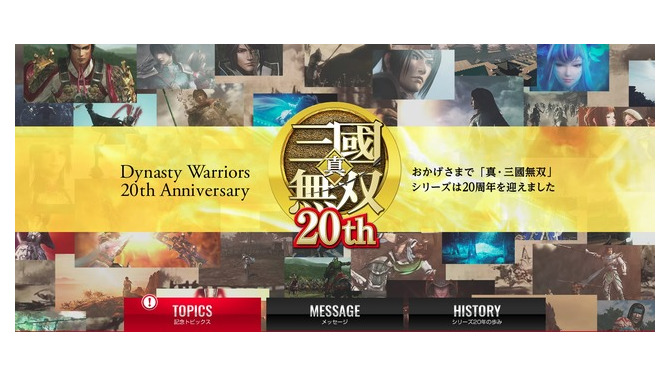 2020年に新作も？『真・三國無双』シリーズ20周年特設サイトがオープン―様々な記念企画も進行中