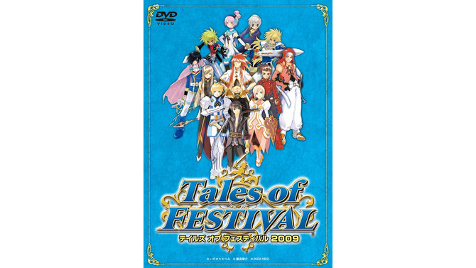 テイルズファン必見！「テイルズ オブ フェスティバル2009」の様子を収めたDVDが発売決定