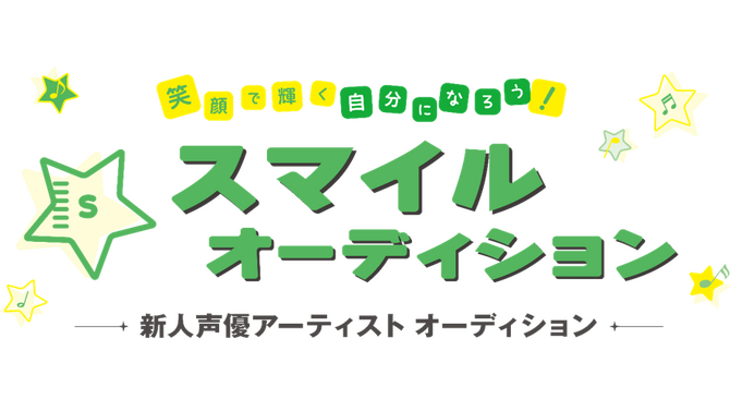 サイバーエージェントの新作アニメ＆ゲームに出演する声優求む！「スマイルオーディション」主催者たちにどんな人に来てほしいのか訊いた