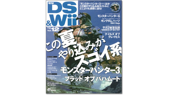 「電撃DS&Wii」が今月号をもって休刊・・・一部は「電撃ゲームス」に再編