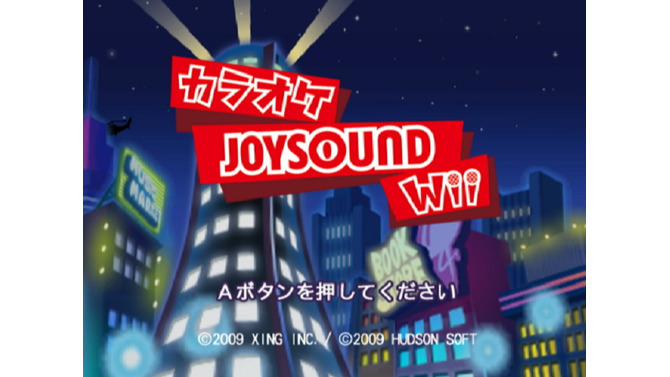 カラオケJOYSOUND Wii