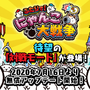 スイッチ『ふたりで！にゃんこ大戦争』新コンテンツ「対戦モード」を7月16日に追加！豪華特典同梱の記念パッケージ予約受付は15日から