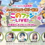 『ハーフアニバーサリー記念「このファンLIVE！」#5』（C）2019 暁なつめ・三嶋くろね／KADOKAWA／映画このすば製作委員会（C）Sumzap, Inc.