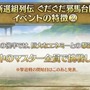 『FGO』卑弥呼（ルーラー）と斎藤一（セイバー）実装！ 新イベント「ぐだぐだ邪馬台国」が幕開け─年末に“参加条件高め”な展開も