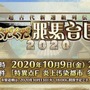 『FGO』卑弥呼（ルーラー）と斎藤一（セイバー）実装！ 新イベント「ぐだぐだ邪馬台国」が幕開け─年末に“参加条件高め”な展開も