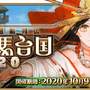 『FGO』のイベントは何時間でシナリオクリアできるの？ 「ぐだぐだ邪馬台国2020」を“残り4時間”から一気に遊んでみた