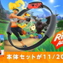 今冬は冒険しながらフィットネス！『Nintendo Switch リングフィット アドベンチャー セット』11月20日発売決定