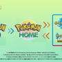 『ポケモンGO』から『ポケモンHOME』にポケモンを送る方法を解説! 気になるポケモンの能力値の変化もチェック