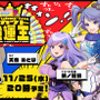 もっとも“持ってる”Vtuberは誰だ！？『VTuber対抗スカウト強運王』配信決定─豪華賞品&「ビーナスイレブンびびっど！出演権」をかけて激突