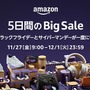 Amazon5日間のビッグセール！11月27日午前9時よりブラックフライデー＆サイバーマンデー開催