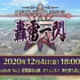 『FGO』第2部 第5.5章「地獄界曼荼羅」、12月4日18時に開幕！ 圧巻のTVCMも公開