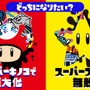 『スプラトゥーン2』「マリオ35周年コラボフェス」が2021年1月16～18日、開催決定！合計300名にプレミアムメダルをプレゼント