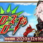 『FGO』新サンタは「カルナ（セイバー）」！ 2020年クリスマスイベント12月16日開催―今年もBOXガチャに