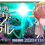 2020年の『FGO』は何があった？ 環境を変えたキャストリアに、前代未聞の★5配布まで！ 新たな試みも見られた激動の1年を振り返る【年末年始特集】