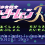 3,000万円を投資したコレクターが語る「セーラームーン」！Vol.9 幼女には誰も手を出せない？SFCの名作アクション、シュールなレトログッズもあるよ