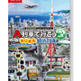 『A列車で行こう はじまる観光計画』3月12日発売決定！ おなじみの「会社経営」から新要素「観光」まで、進化した街づくりの魅力を紹介