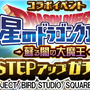 『モンハン ライダーズ』&『星ドラ』コラボイベント第1弾開催！★4「おてんば姫マリィ」「伝説の勇者ハルシオン」といった豪華報酬を手に入れよう