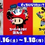 『スプラトゥーン2』「マリオ35周年フェス」は16日午前7時から48時間開催―成績上位&参加抽選で記念の「プレミアムメダル」をゲット