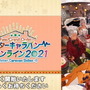 『FGO』福袋2021で最も選ばれたのは？ 新年に聖杯を捧げられたサーヴァント第1位は？ 気になるデータランキングが公開！