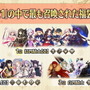 『FGO』福袋2021で最も選ばれたのは？ 新年に聖杯を捧げられたサーヴァント第1位は？ 気になるデータランキングが公開！