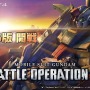 ネイティブPS5版『機動戦士ガンダム バトルオペレーション2』1月28日14時頃より配信決定―読込やfps向上、DualSenseによるトリガー抵抗など実装