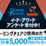 ユーザーの声求む！「ゲーミングチェアアワード 2021」投票受付開始…抽選でAmazonギフト券5,000円プレゼント