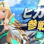 『スマブラSP』新ファイターは『ゼノブレイド2』の「ホムラ/ヒカリ」！ 対戦中、2人はいつでも切り替え可能【UPDATE】