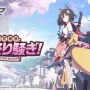 『ブルーアーカイブ』ゲーム内初イベント「桜花爛漫お祭り騒ぎ！～空に徒花 地に忍び～」2月25日開催決定！