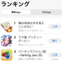 「東海オンエア」プロデュースのクソゲー『僕は地球以外を見たことがない』リリース！公開早々、App Store無料ゲームランキング1位に