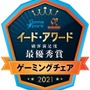 「ゲーミングチェアアワード 2021」結果発表！総合満足度最優秀は「Bauhutte」に