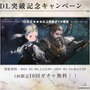 『NieR Re[in]carnation』×『NieR Replicant ver.1.22』コラボ詳細も！大盤振る舞いの「1,000万DLキャンペーン」が発表された公式生放送ひとまとめ