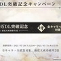 『NieR Re[in]carnation』×『NieR Replicant ver.1.22』コラボ詳細も！大盤振る舞いの「1,000万DLキャンペーン」が発表された公式生放送ひとまとめ