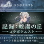 『NieR Re[in]carnation』×『NieR Replicant ver.1.22』コラボ詳細も！大盤振る舞いの「1,000万DLキャンペーン」が発表された公式生放送ひとまとめ