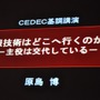 【CEDEC 2009】「主役は交代している」成熟したゲーム産業が目指すべきもの・・・原島博・東大名誉教授 基調講演