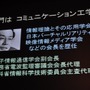 【CEDEC 2009】「主役は交代している」成熟したゲーム産業が目指すべきもの・・・原島博・東大名誉教授 基調講演