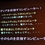 【CEDEC 2009】「主役は交代している」成熟したゲーム産業が目指すべきもの・・・原島博・東大名誉教授 基調講演