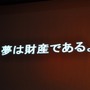 【CEDEC 2009】「主役は交代している」成熟したゲーム産業が目指すべきもの・・・原島博・東大名誉教授 基調講演