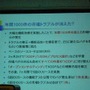 【CEDEC 2009】「派生開発における2つの問題」～母体の作り方と派生開発の進め方～