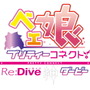 あの「BETA」が美少女に！新作アプリ『ベェ娘～プリティーコネクトRe:Dive神ダービー』発表―ベェ娘と憧れのレースを駆け抜けろ