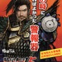 今度の戦場は全国の消防施設？『戦国無双5』が消防庁とタイアップ―実際に掲載されるポスターの標語募集キャンペーン開催