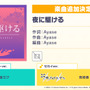 『プロセカ』と「YOASOBI」Ayase氏がタイアップ！「夜に駆ける」「幽霊東京」、書き下ろし楽曲収録決定ーKanaria氏の「KING」やJunky氏の新曲も追加