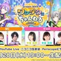 『プロセカ』と「YOASOBI」Ayase氏がタイアップ！「夜に駆ける」「幽霊東京」、書き下ろし楽曲収録決定ーKanaria氏の「KING」やJunky氏の新曲も追加