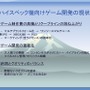 【CEDEC 2009】日本と海外の違いとは?～「国際マーケットを視野に入れた開発とは？」