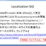 【CEDEC 2009】文化の差はどう乗り越える!? 「日本から海外へ！－今日から役立つローカライズ技法－」