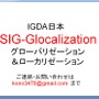 【CEDEC 2009】文化の差はどう乗り越える!? 「日本から海外へ！－今日から役立つローカライズ技法－」