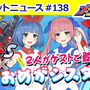 『メダロットS』×「おめがシスターズ」コラボイベントが開催決定！オリメダ「オメガテイル」ほか、おめがリオの頭部で敵を殴りつける「バラシタリオ」がお披露目に