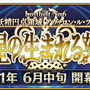 『FGO』第2部を“クリプター視点”で振り返る特別映像公開！キリシュタリア達が“フルボイス”でシナリオパートを読み上げる