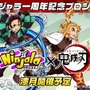 『ニンジャラ』が「鬼滅の刃」とコラボ決定！7月20日より「煉獄杏寿郎」「胡蝶しのぶ」らに扮せるコーデや、日輪刀のガムウェポンも