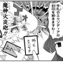 漫画「ゲーミングお嬢様」また脱線ですわ！「スネーク」「呂布」「エクゾディア」まで入り乱れた「語彙大富豪」がカオス